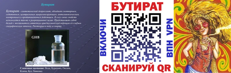 БУТИРАТ бутик  Купить где  Долинск 